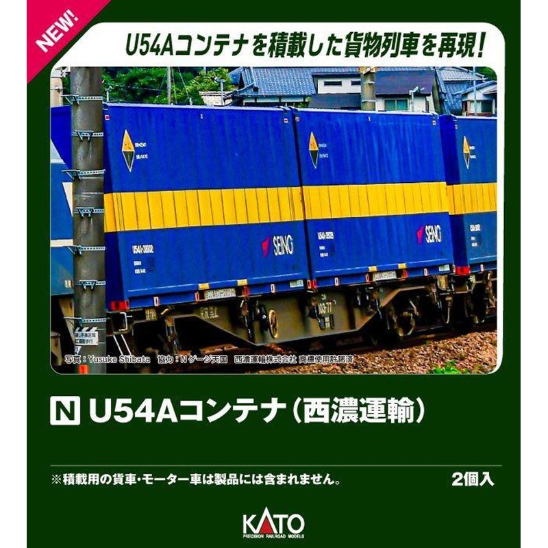 Kato 23-585-A U54A Container (Seino Transportation) (2 pcs.) (N scale)