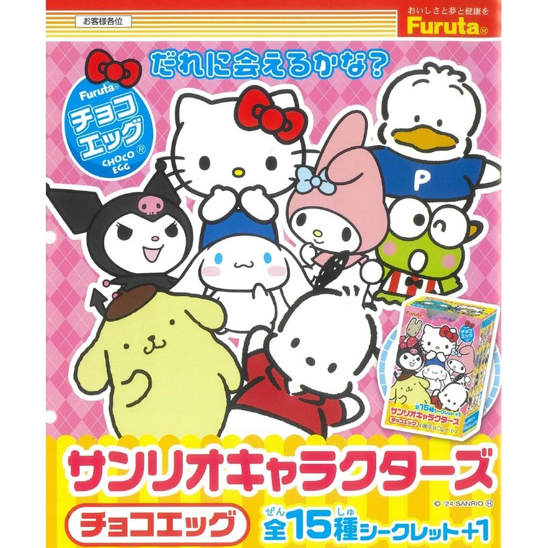 Furuta Choco-egg Sanrio Characters 10pcs Box