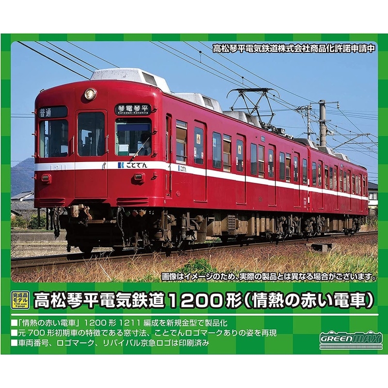Greenmax 50701 Takamatsu Kotohira Electric Railway (Kotoden) Type 1200 (Red Rrain of Passion) 2 Cars Set (N scale)