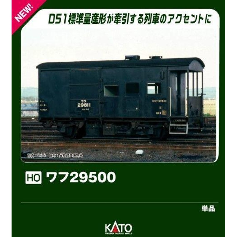 Kato 1-826 WAFU 29500 (HO scale)