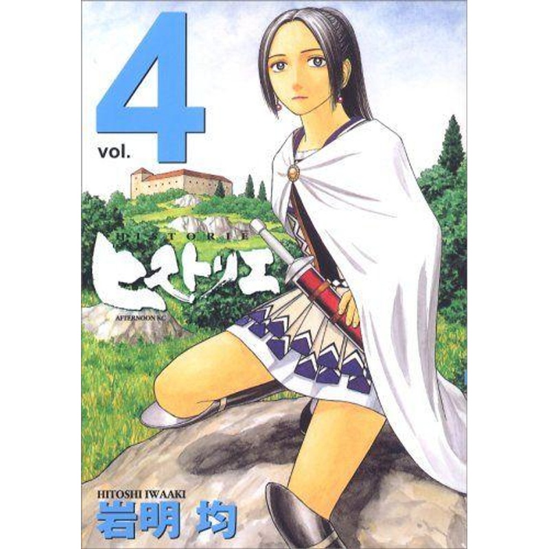 Kodansha Historie Vol.4 (Afternoon KC) Manga **Japanese Language**