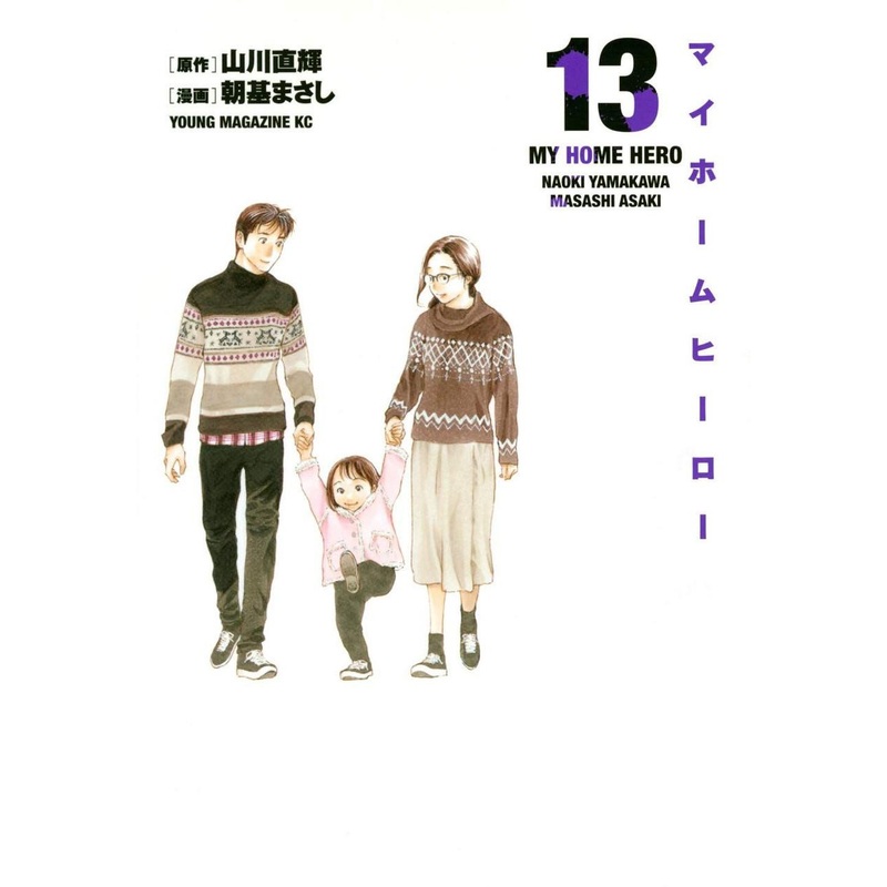 Kodansha My Home Hero Vol.13 (Young Magazine Comics) Manga **Japanese Language**