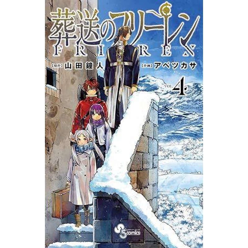 Shogakukan Frieren: Beyond Journey’s End Vol.4 (Shonen Sunday Comics) Manga **Japanese Language**