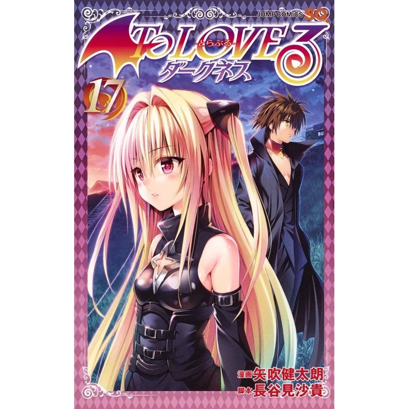 Shueisha To Love-Ru Darkness Vol.17 (Jump Comics) Manga **Japanese Language**