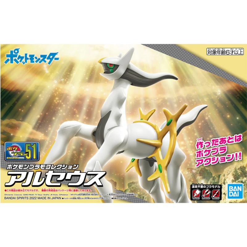 Bandai 2617944 Pokemon Arceus Model Kit