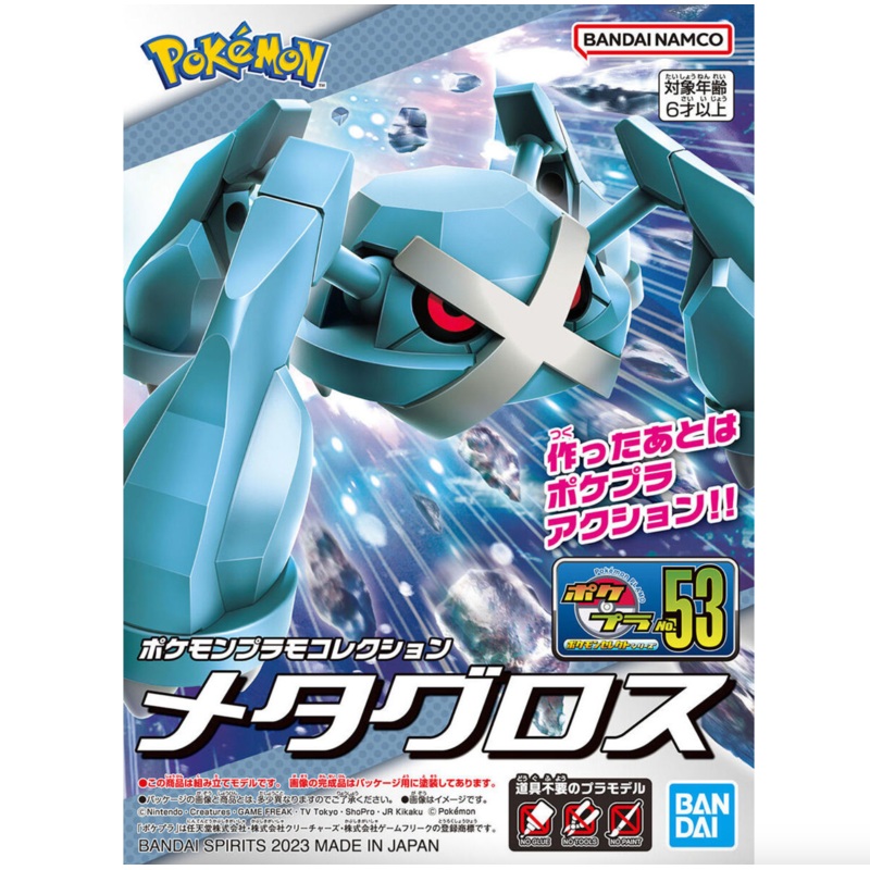 Bandai 2649138 Pokemon Metagross Model Kit